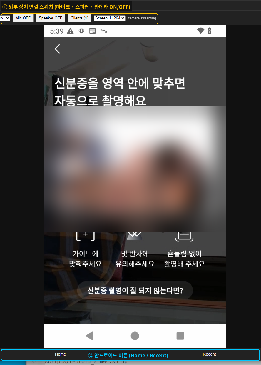 ReDroid의 신분증 촬영 화면에 웹브라우저의 카메라 영상이 들어가는 모습. 상단에 외부 장치 ON/OFF 스위치, 하단에 안드로이드 Home/Recent 버튼 표시